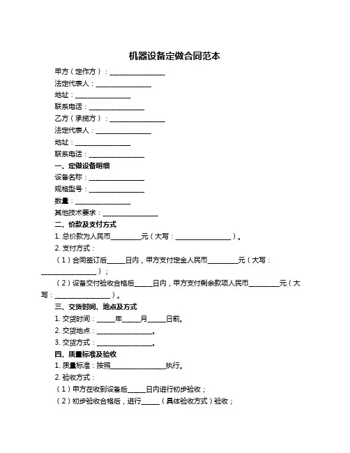 机器设备定做合同范本