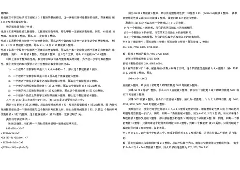 第四讲4、6、9倍数的特征