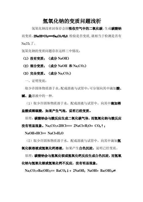 氢氧化钠的变质问题浅解读