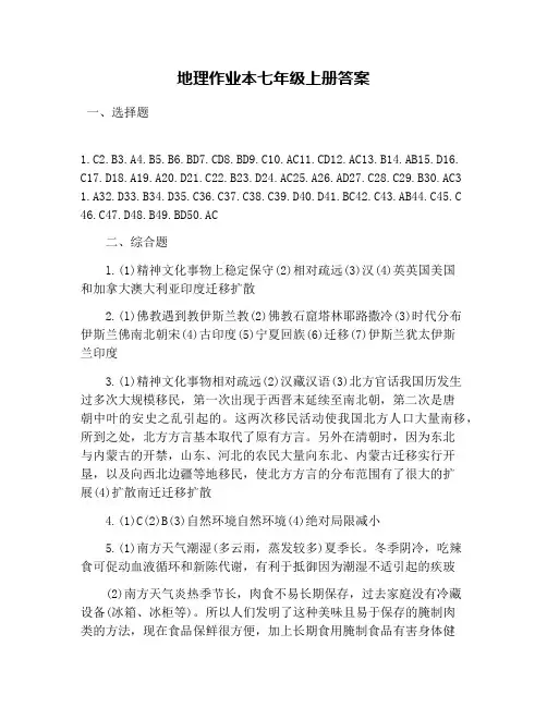 地理作业本七年级上册答案