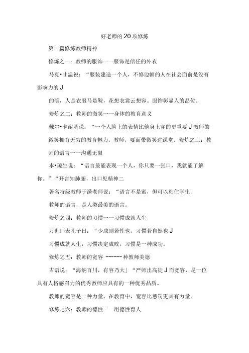 好老师的20项修炼