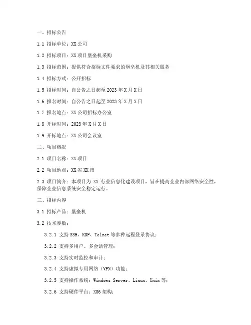 堡垒机招标采购文件