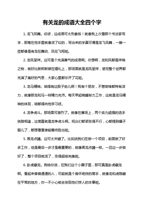 有关龙的成语大全四个字