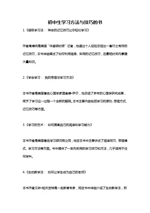 初中生学习方法与技巧的书