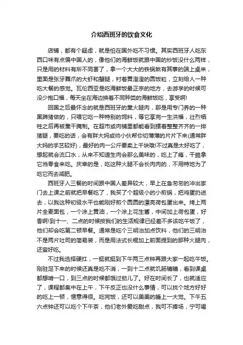 介绍西班牙的饮食文化