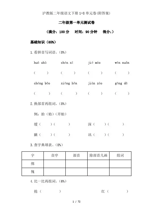 沪教版二年级语文下册1-8单元卷(附答案)
