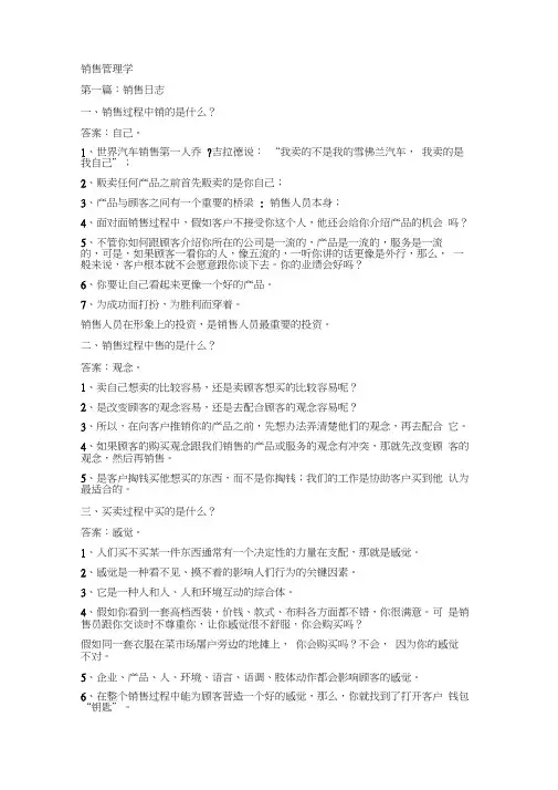 非常完整的销售培训手册