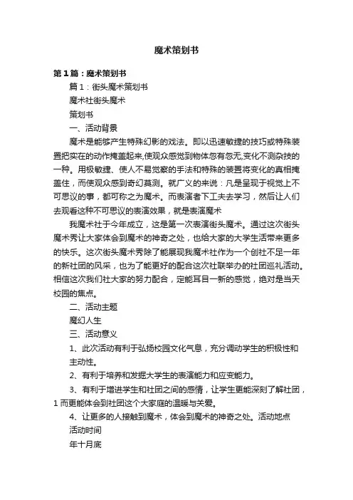 魔术策划书