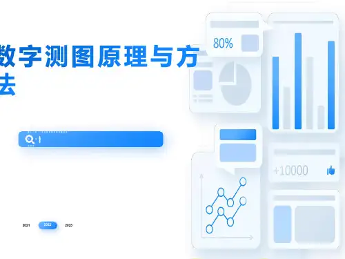 野外数据采集