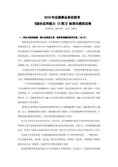 2018年全国事业单位联考《综合应用能力C类》标准化模拟试卷