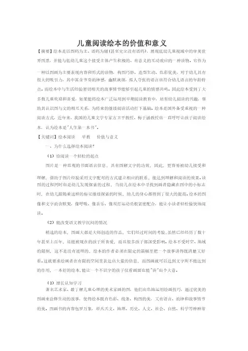 儿童阅读绘本的价值和意义