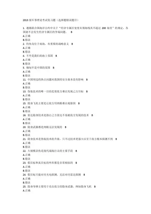 军事理论错误的题目