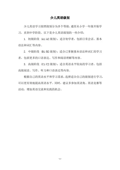 少儿英语级别