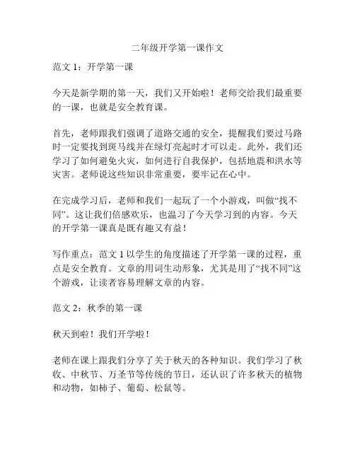 二年级开学第一课作文