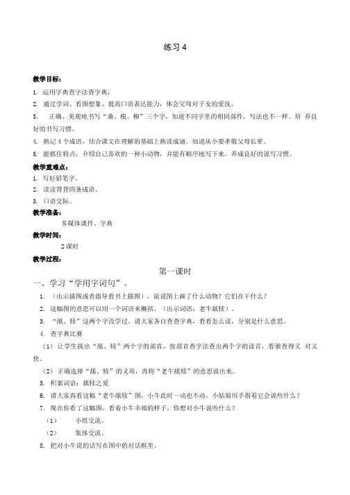 语文苏教版二年级下册练习4教学设计.doc