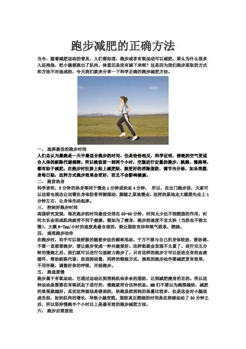 跑步减肥的正确方法