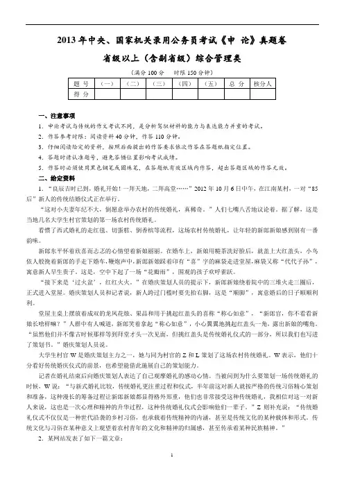 2013年国考申论(省部级)真题及答案 