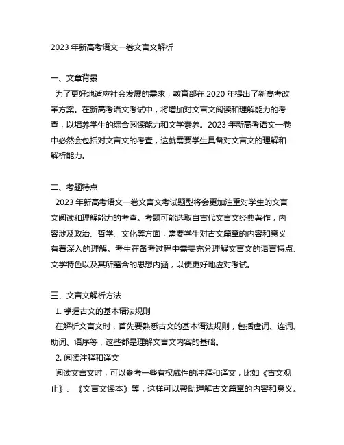2023年新高考语文一卷文言文解析