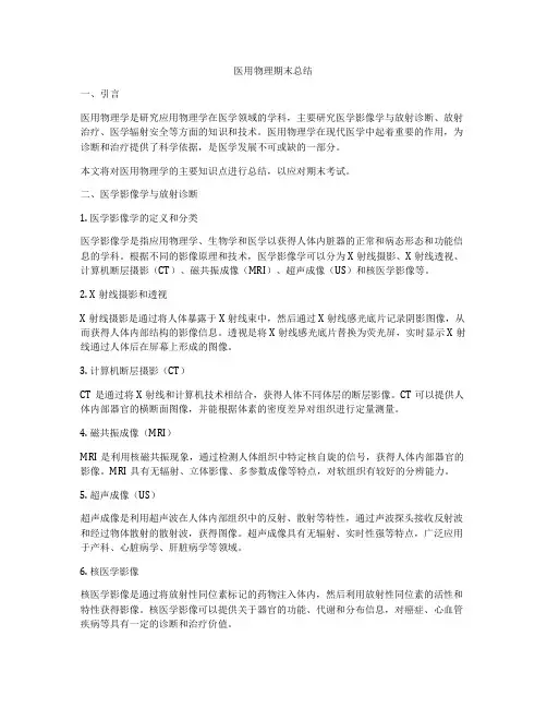 医用物理期末总结