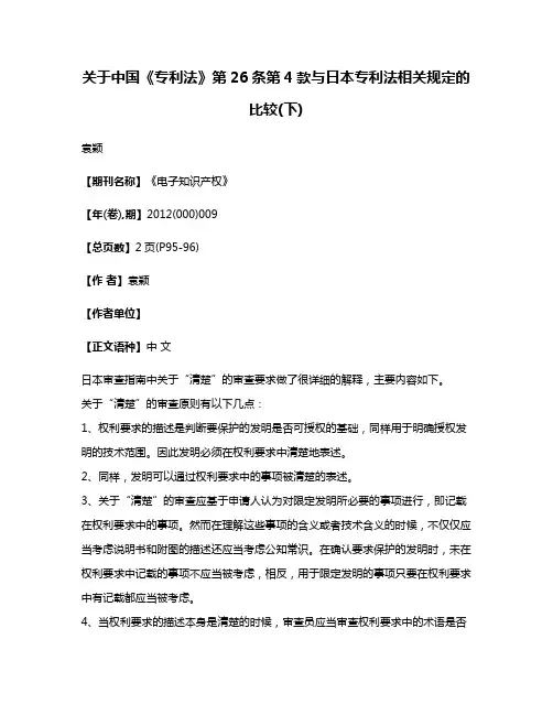 关于中国《专利法》第26条第4款与日本专利法相关规定的比较(下)