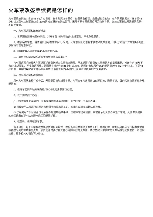 火车票改签手续费是怎样的