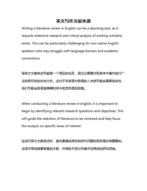 英文写作文献来源