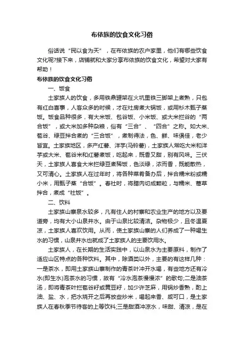 布依族的饮食文化习俗