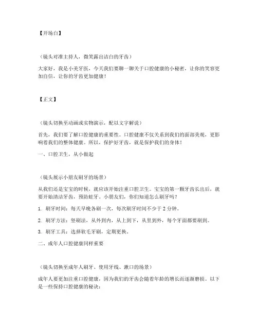 口腔口播短视频文案