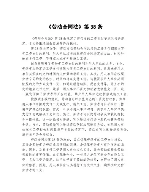 《劳动合同法》第38条