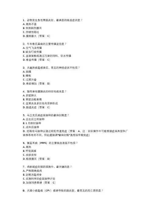 2021年兽医资格证考试真题及答案