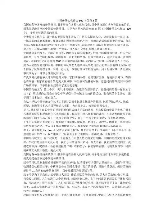 2023最新-中国传统文化作文500字优秀5篇