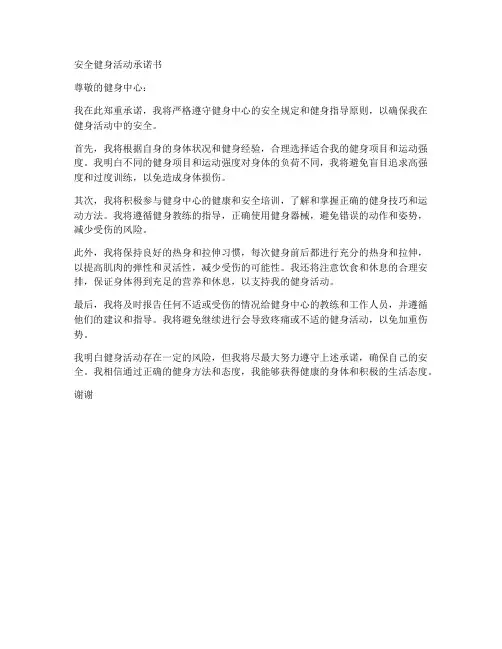 安全健身活动承诺书
