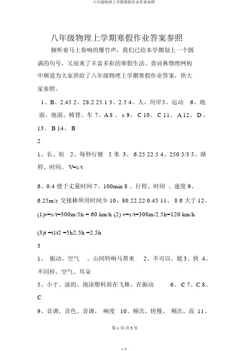 八年级物理上学期寒假作业答案参考