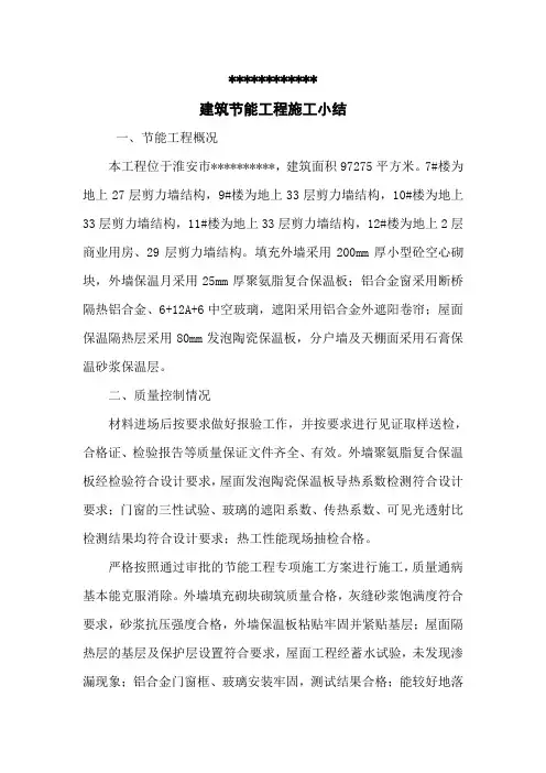 建筑节能工程施工小结