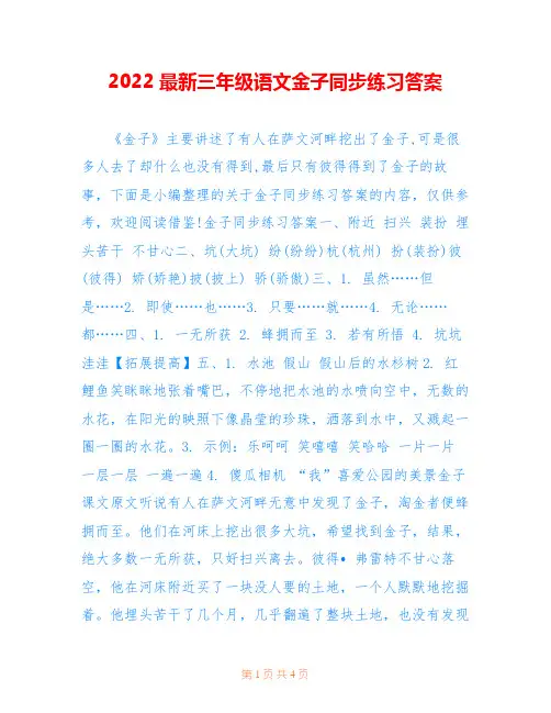 2022最新三年级语文金子同步练习答案