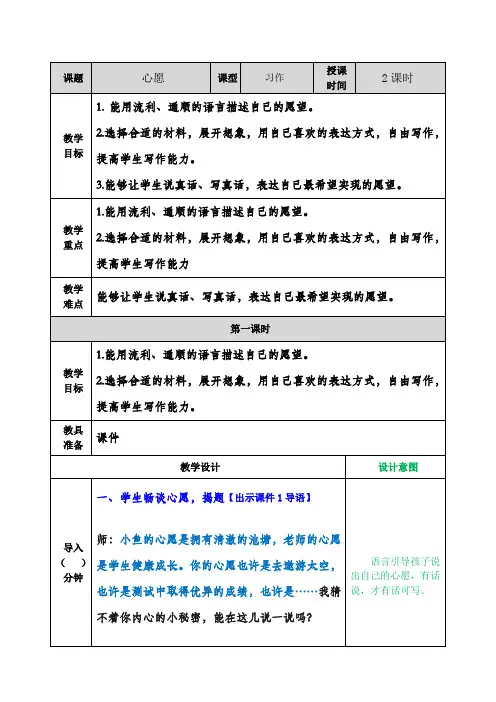 最新部编版六年级下册语文第四单元 习作：心愿教案