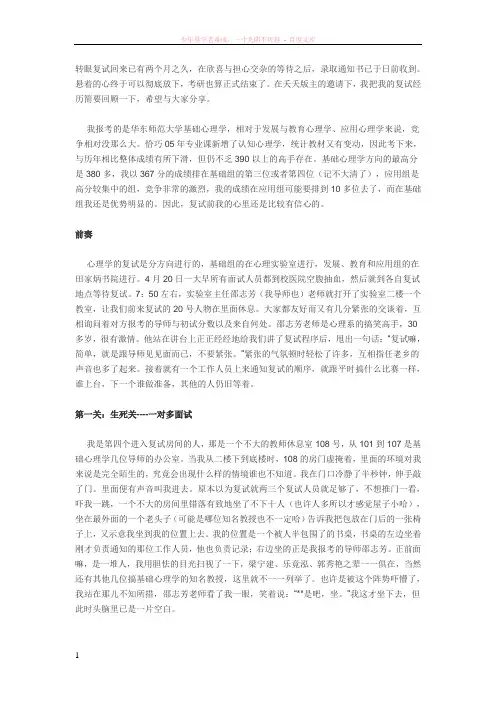 华东师范大学心理学考研复试经验