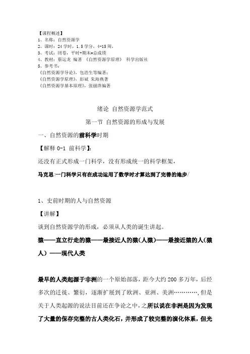 自然资源学讲义课件[1]