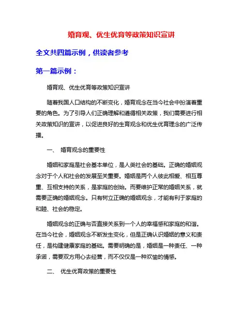 婚育观、优生优育等政策知识宣讲