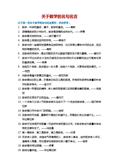 关于数学的名句名言