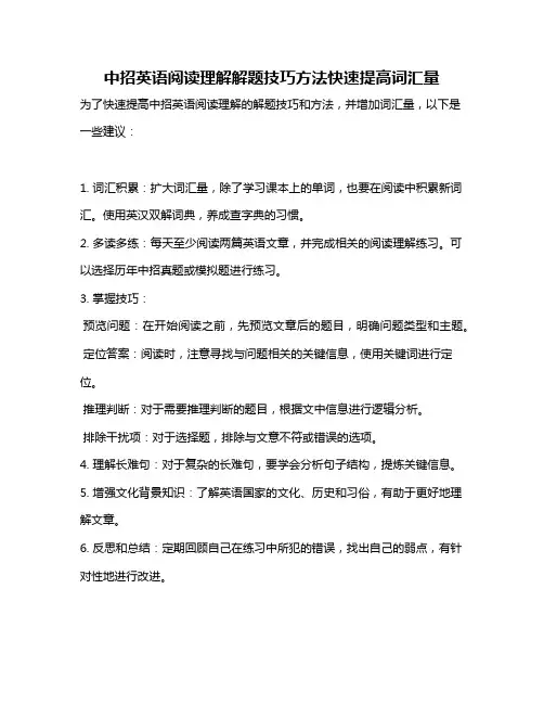 中招英语阅读理解解题技巧方法快速提高词汇量