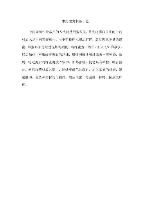 中药微丸制备工艺