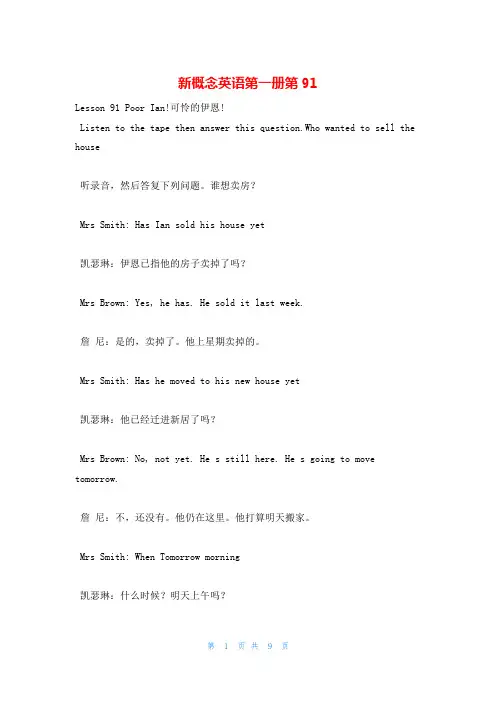新概念英语第一册第91