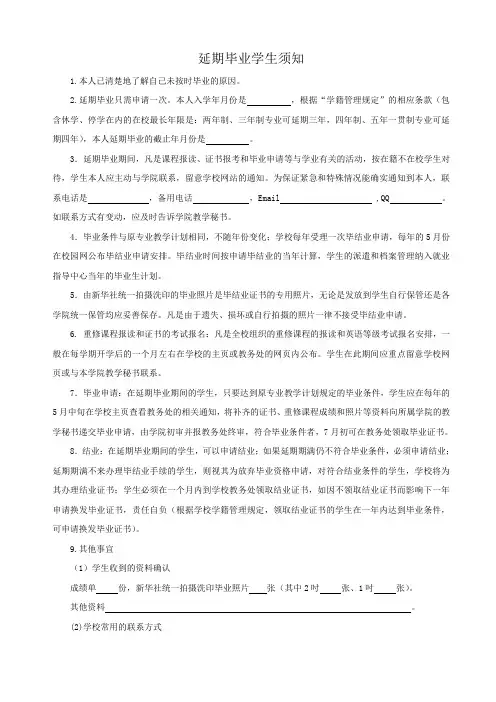 延期毕业学生须知