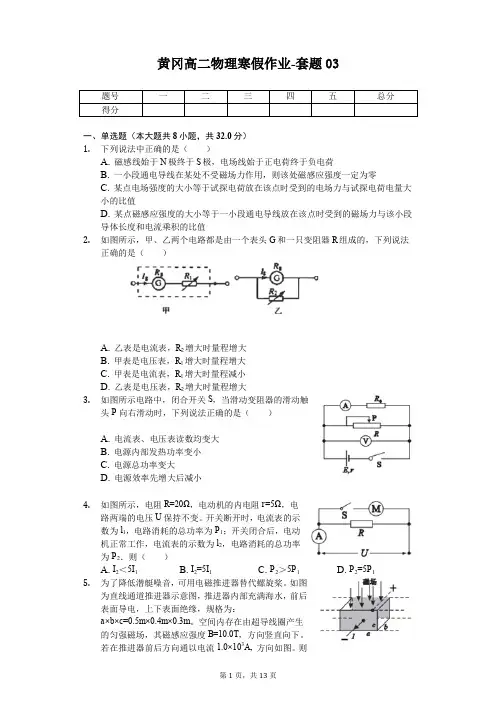 黄冈高二物理寒假作业-套题(含答案) (3)