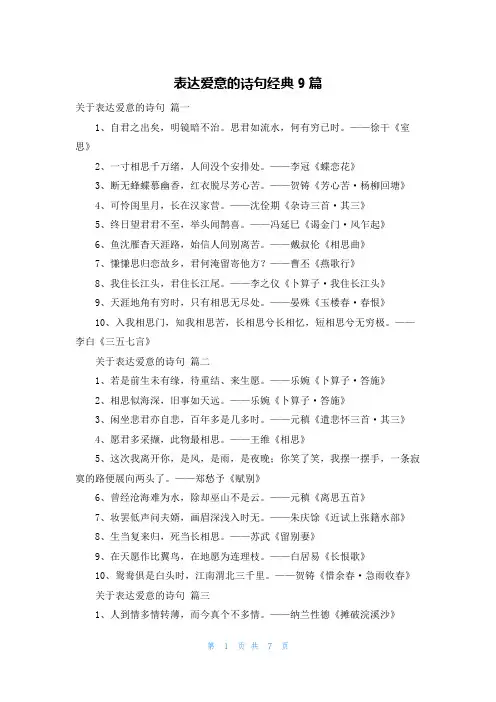 表达爱意的诗句经典9篇
