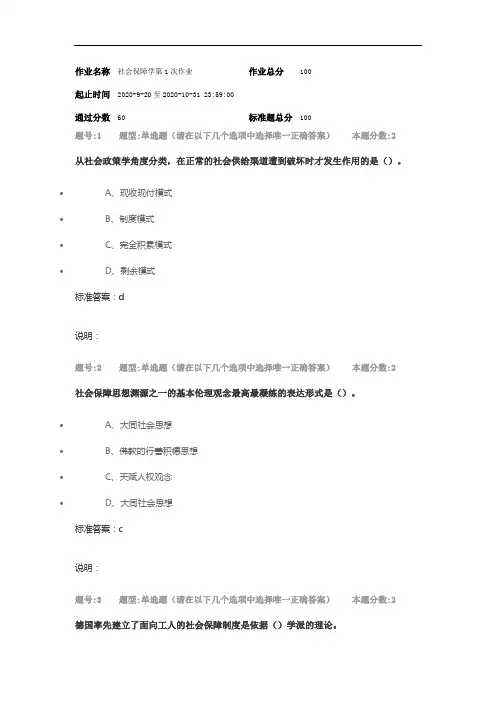 2020年 南京大学网校 社会保障学作业3
