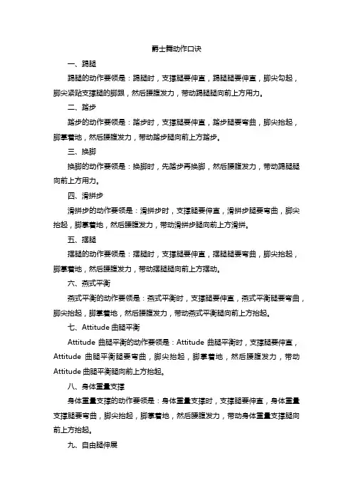 爵士舞动作口诀