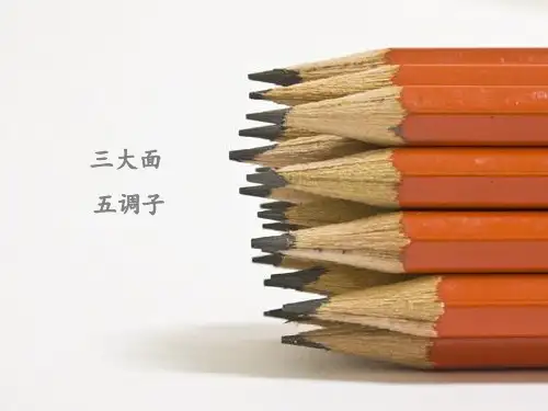素描明暗关系教案 ppt课件