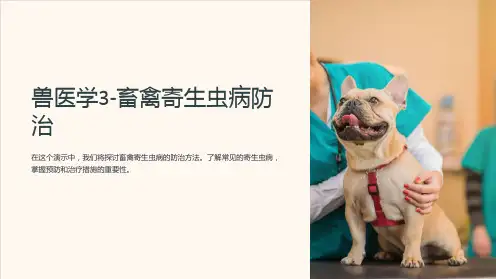 兽医学3-畜禽寄生虫病防治